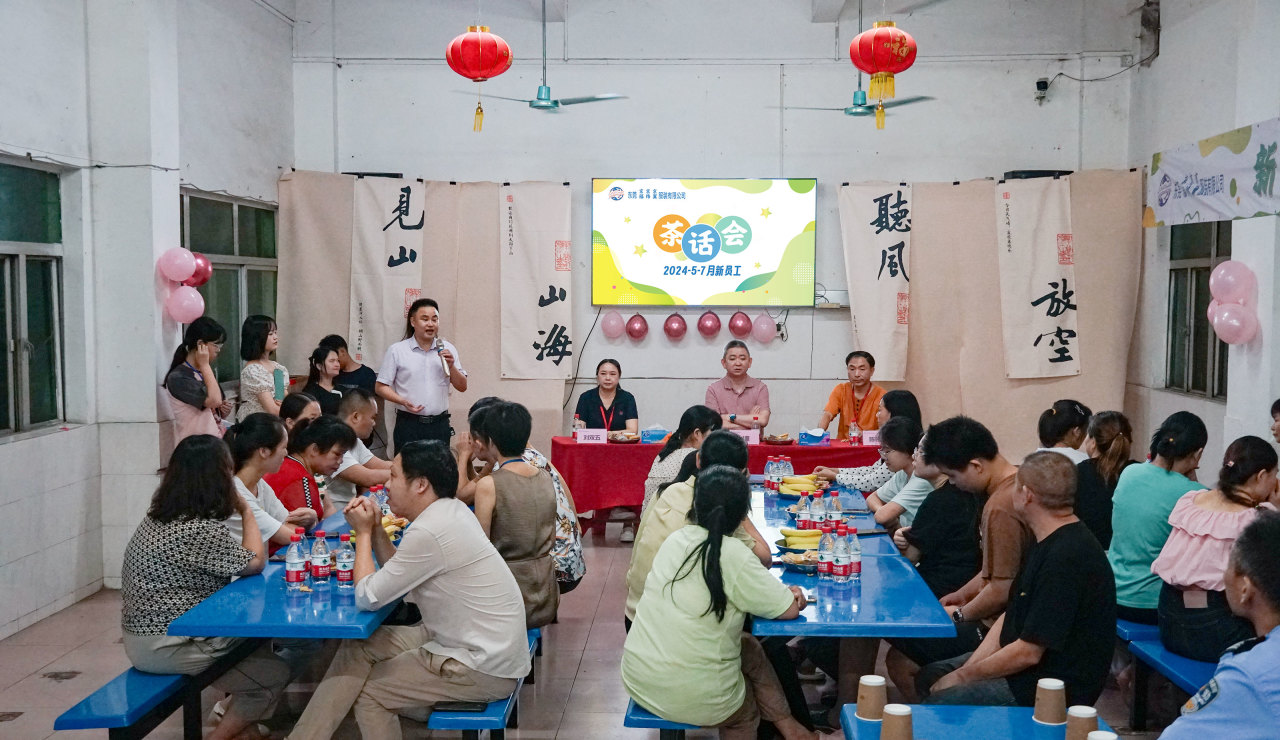 新員工茶話會(huì)丨新力量，新篇章，共起航(圖24)