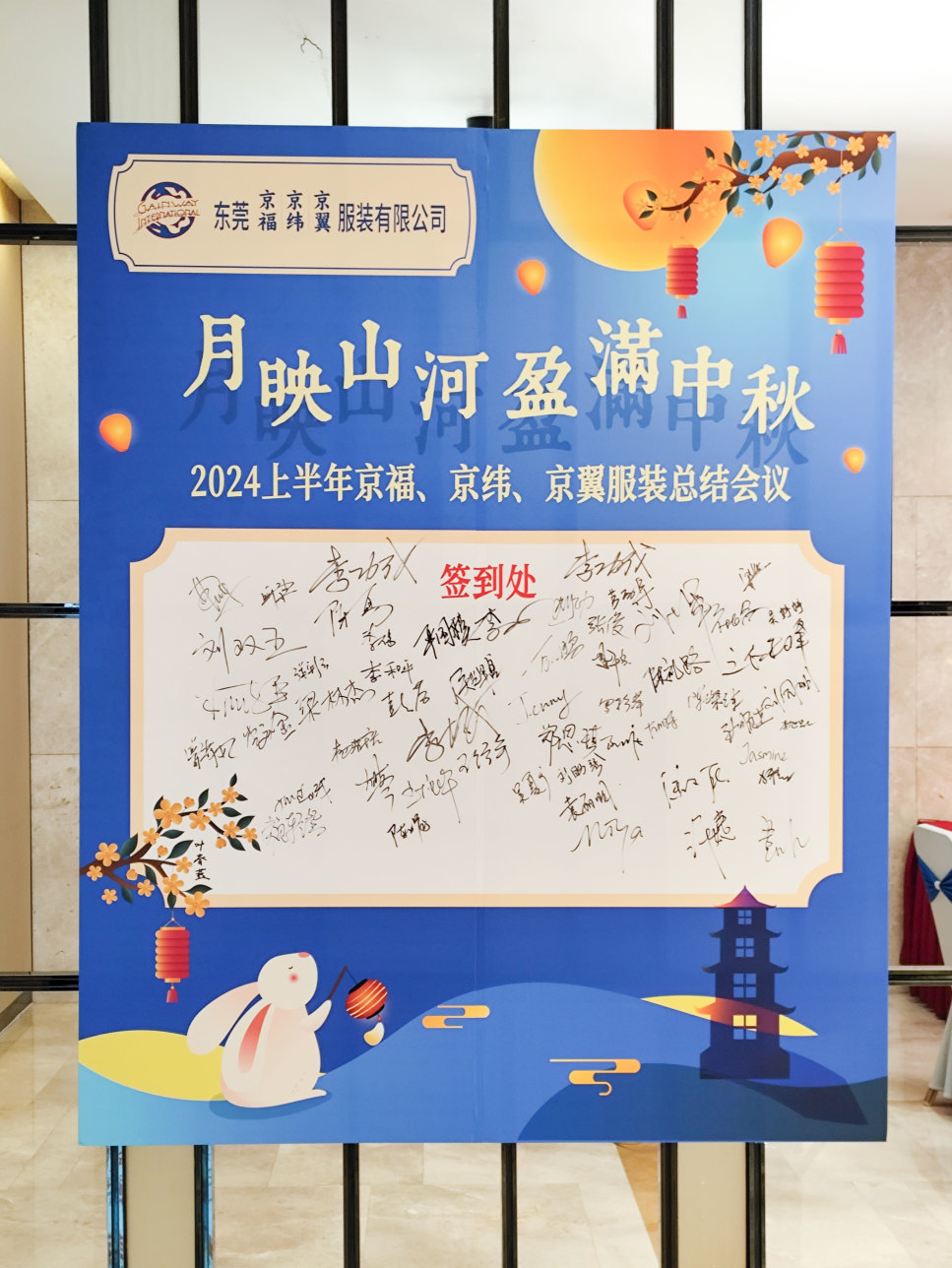 2024上半年總結(jié)會(huì)議：東莞市京福、京緯、京翼服裝有限公司，匯聚力量，逐浪前行...(圖8)