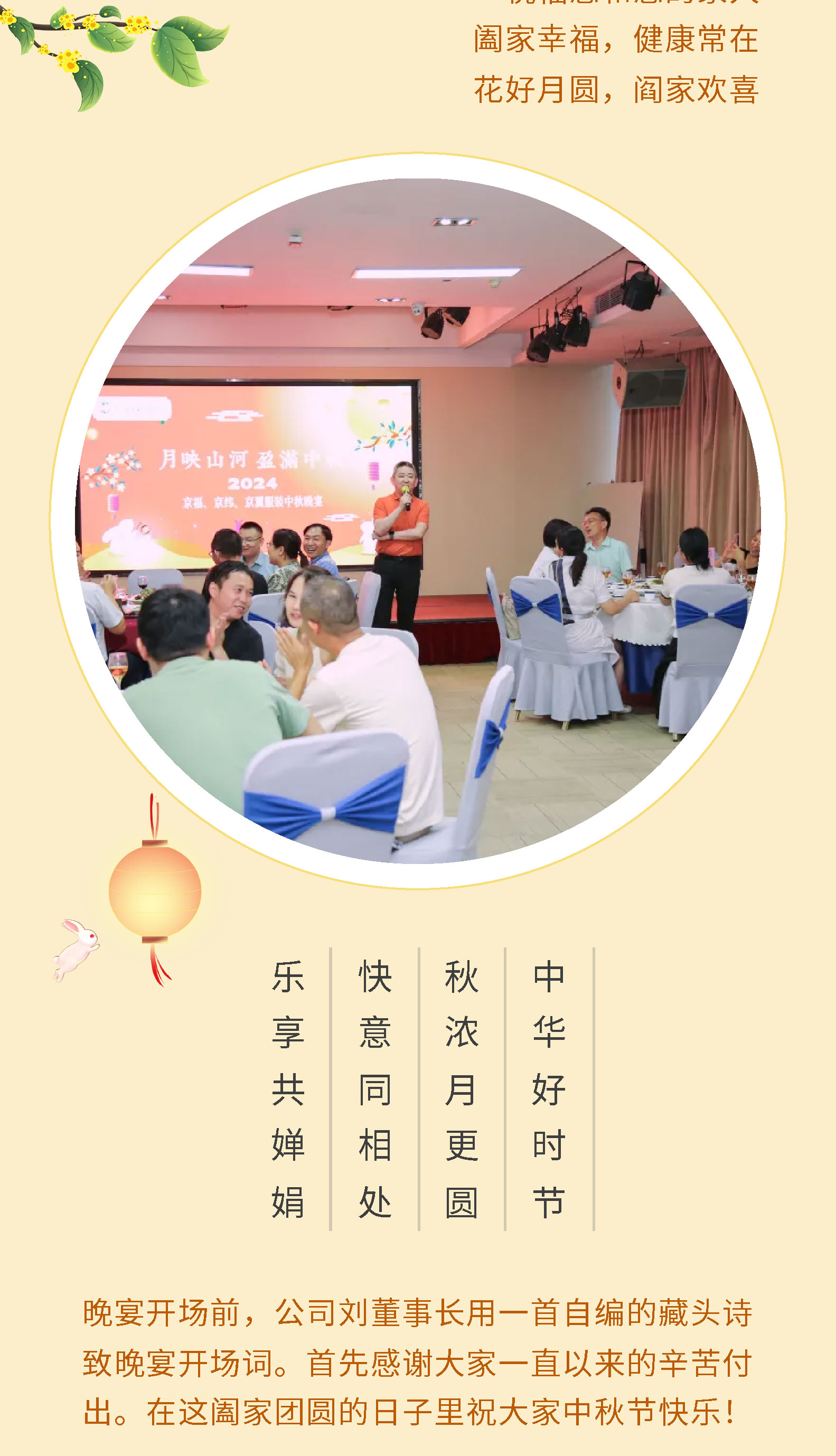 月映山河，盈滿中秋。2024中秋佳節(jié)晚宴！(圖2)
