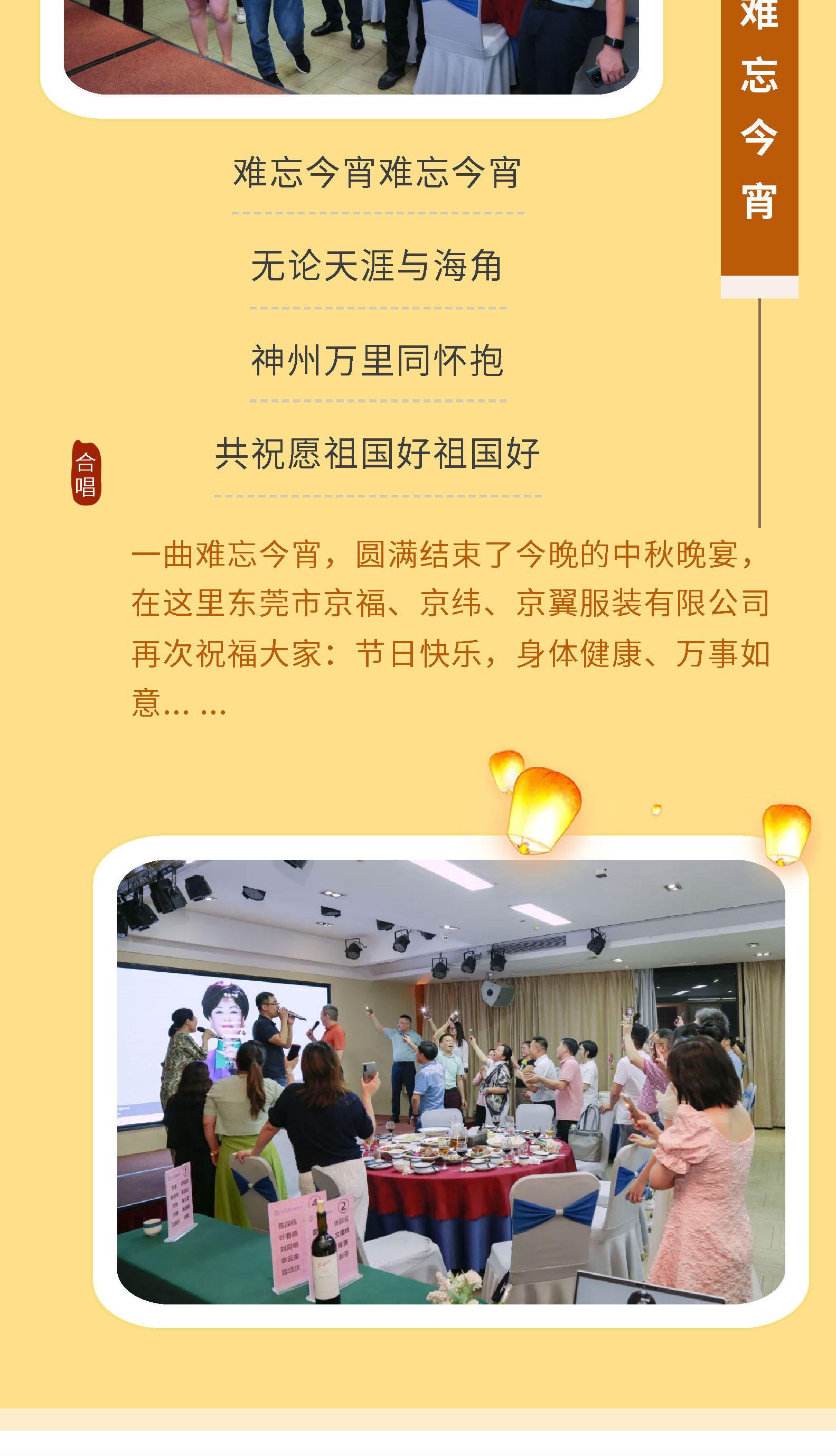 月映山河，盈滿中秋。2024中秋佳節(jié)晚宴！(圖8)