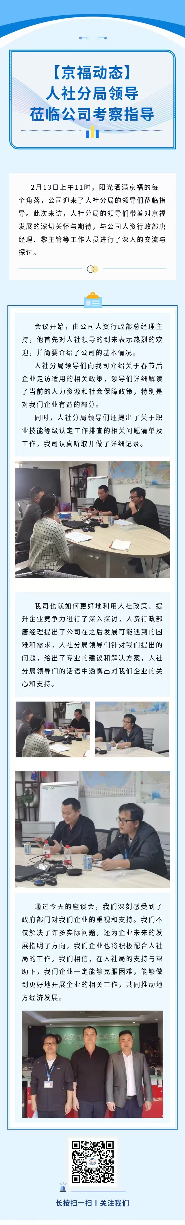 【京福動態(tài)】人社分局領(lǐng)導蒞臨公司考察指導(圖1)