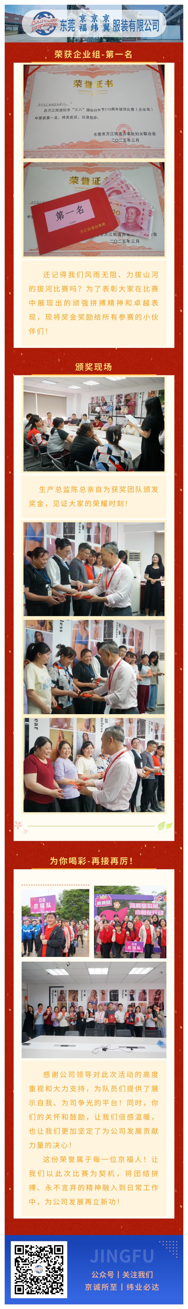 【企業(yè)組-第一名】喜報(bào)！拔河比賽冠軍頒獎(jiǎng)儀式邀您見證榮耀時(shí)刻！(圖1)
