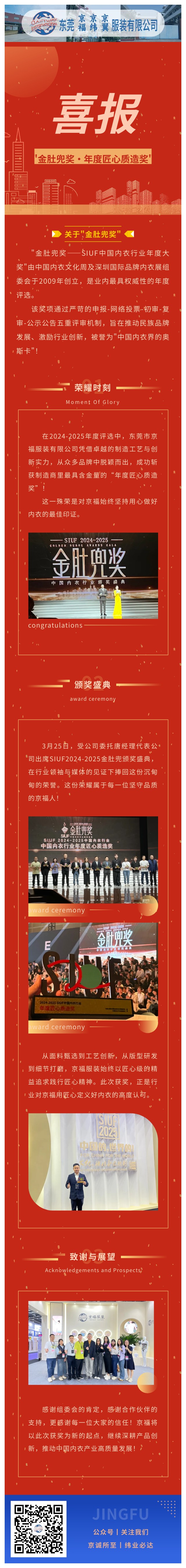 【行業(yè)殊榮】東莞京福榮膺"金肚兜獎(jiǎng)·年度匠心質(zhì)造獎(jiǎng)"，以卓越品質(zhì)領(lǐng)航內(nèi)衣行業(yè)！(圖1)