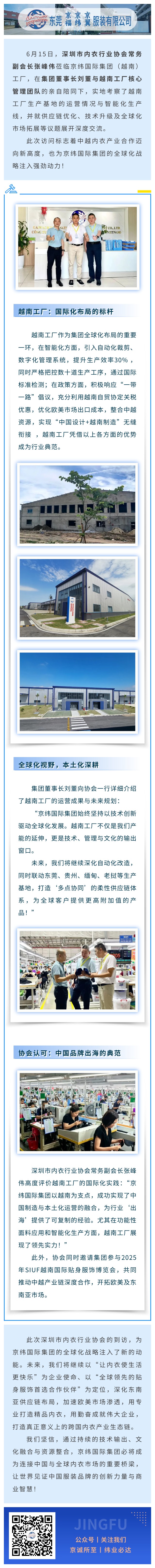 【全球布局·智造未來】深圳市內(nèi)衣行業(yè)協(xié)會蒞臨京緯國際集團（越南）工廠考察交流  (圖1)